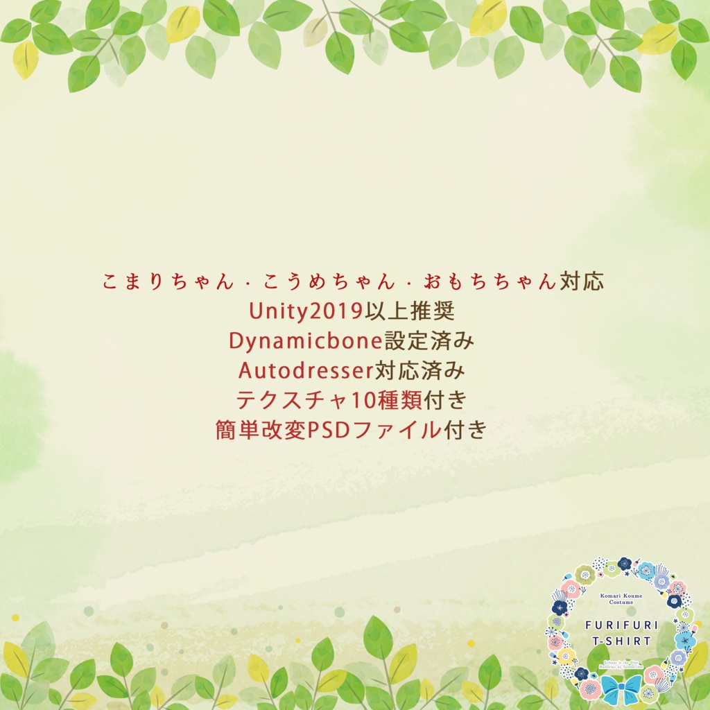 「7アバター対応」ふりふりT-Shirt