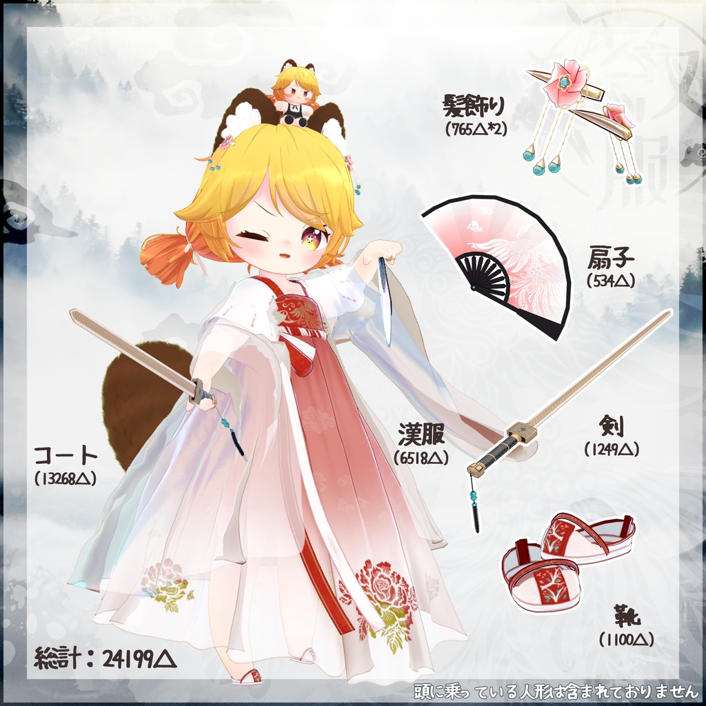 「7アバター対応」HeHの漢服