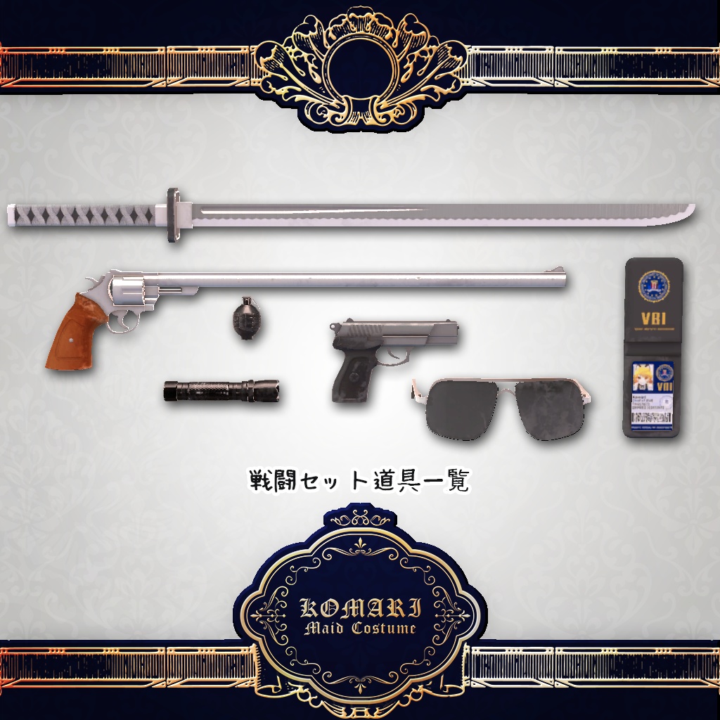 「9アバター対応」戦闘メイドセット