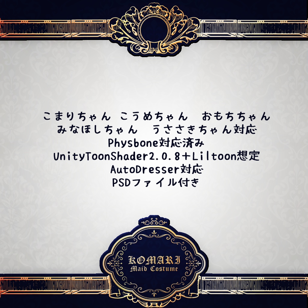 「9アバター対応」戦闘メイドセット