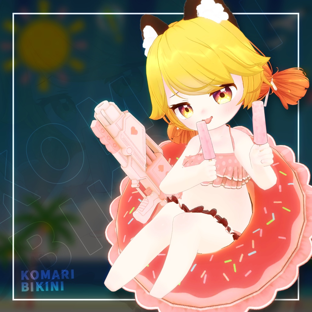 【9アバター対応】水着遊びセット