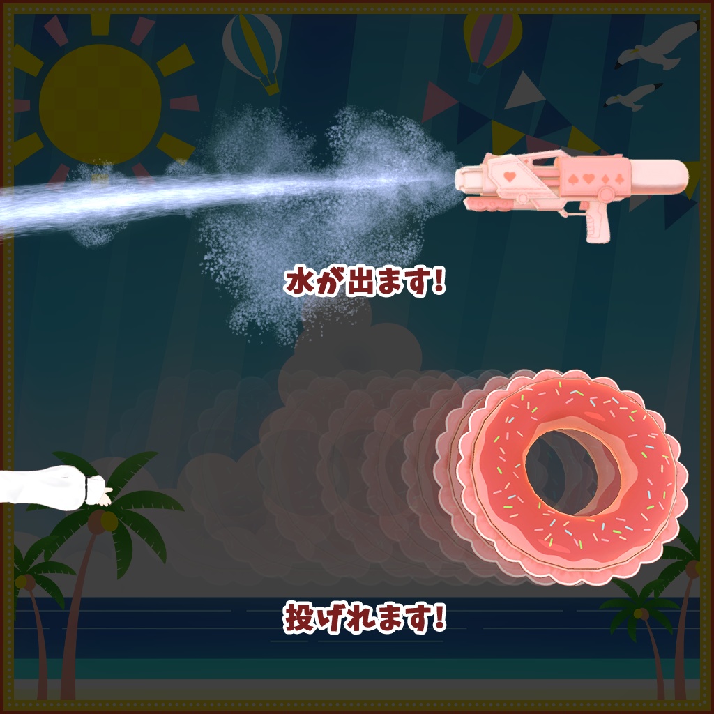 【9アバター対応】水着遊びセット