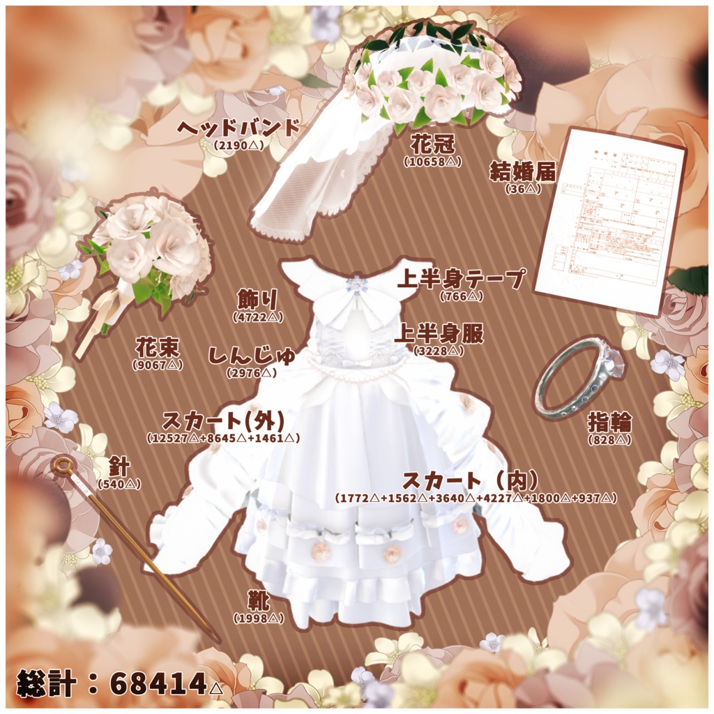 【8アバター対応】花嫁ドレス