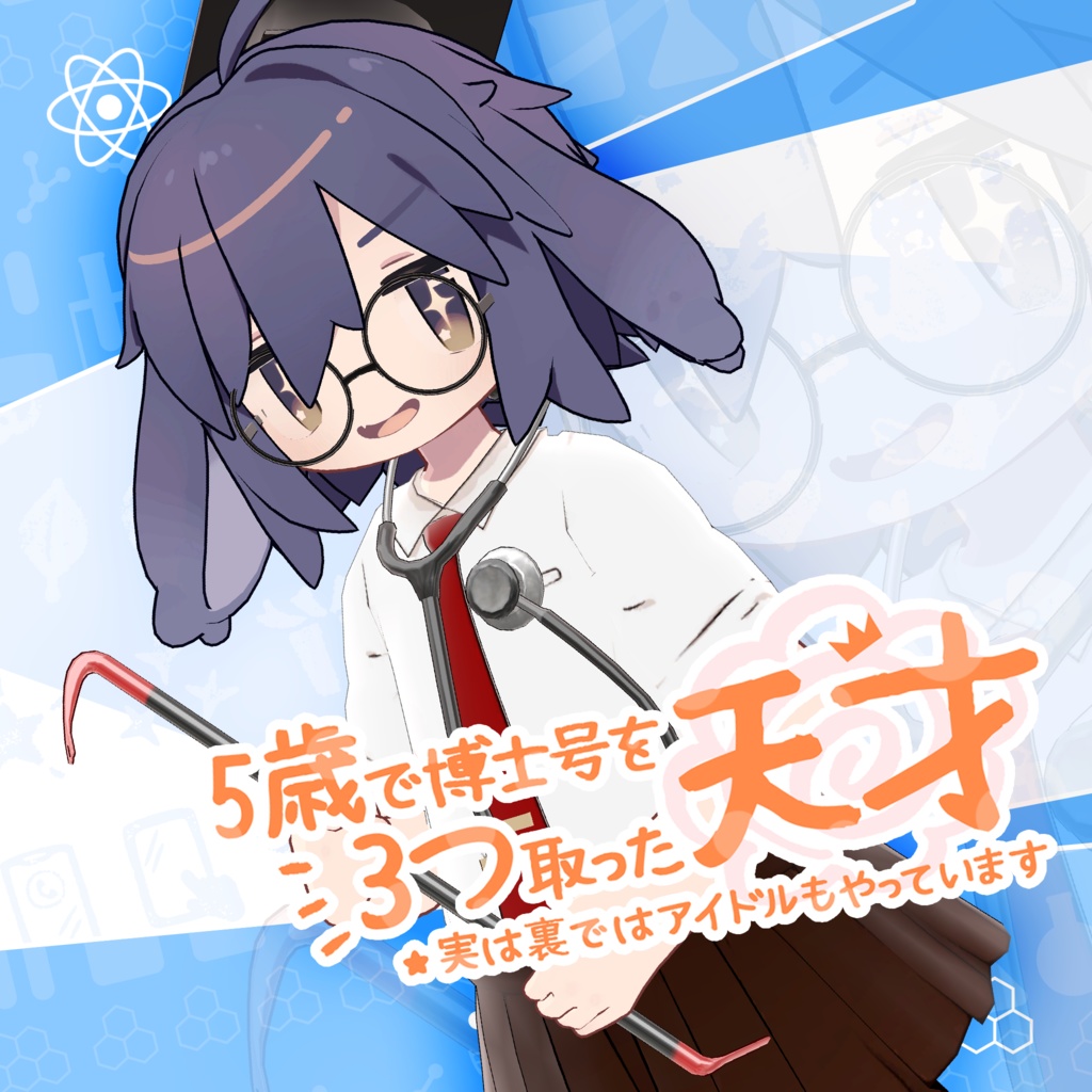 みなほし、うささきのはかせ服 「5歳で博士号を3つ取った天才、実は裏ではアイドルもやっています」