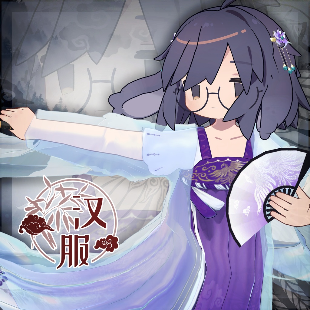 みなほし、うささきの漢服