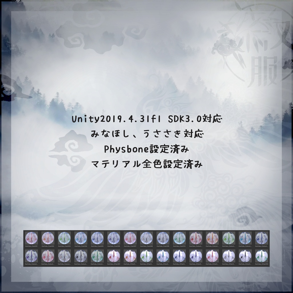 みなほし、うささきの漢服