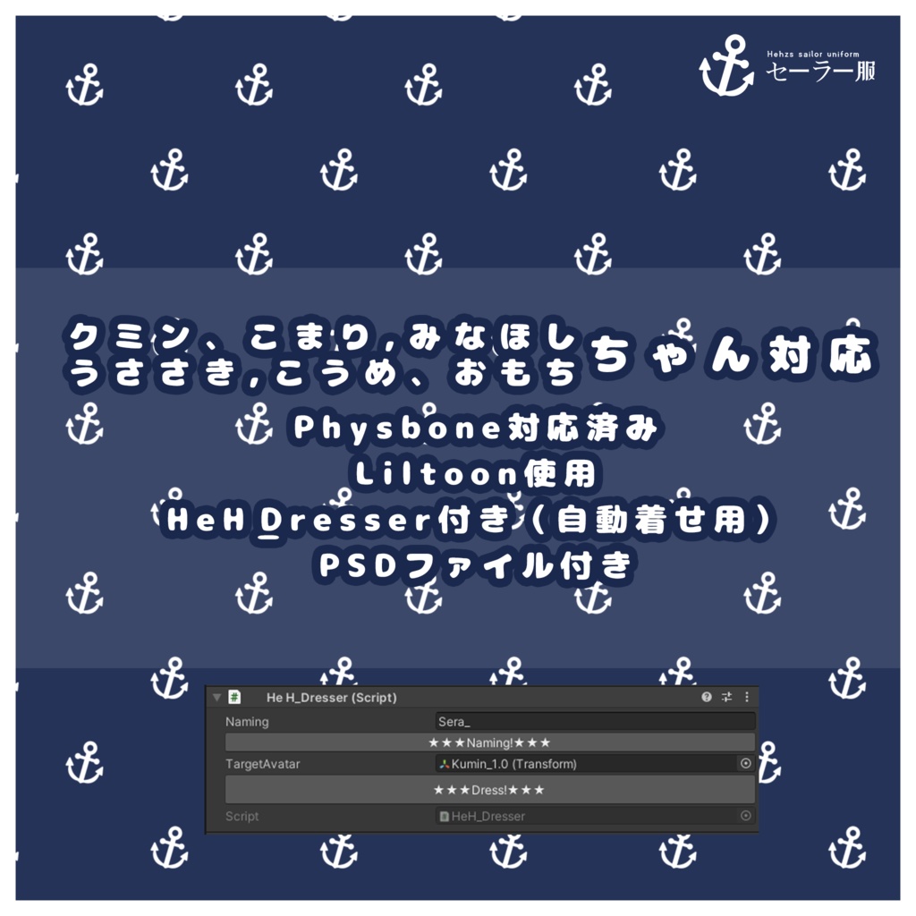 【10アバター対応】HeHのセイラー服