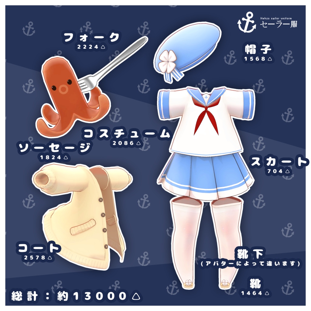 【10アバター対応】HeHのセイラー服