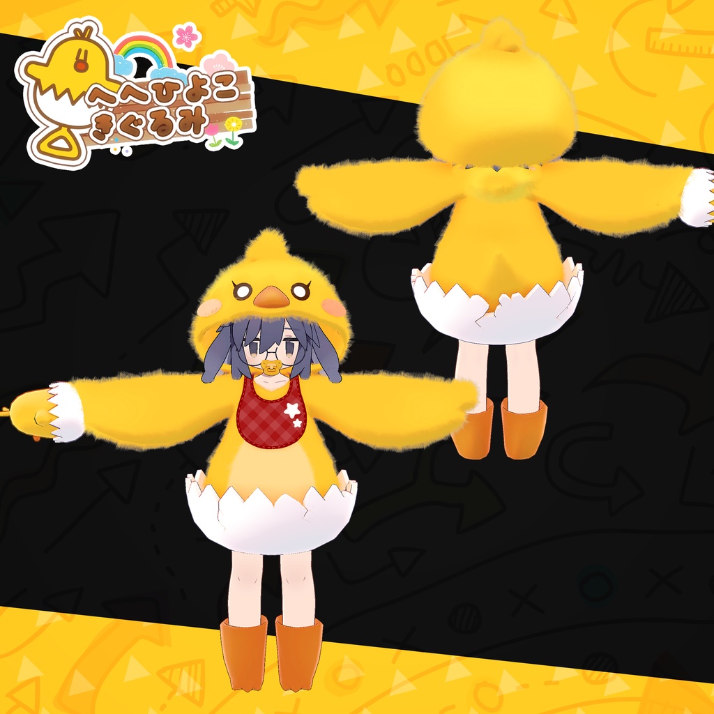 【9アバター対応】HeHのひよこきぐるみ