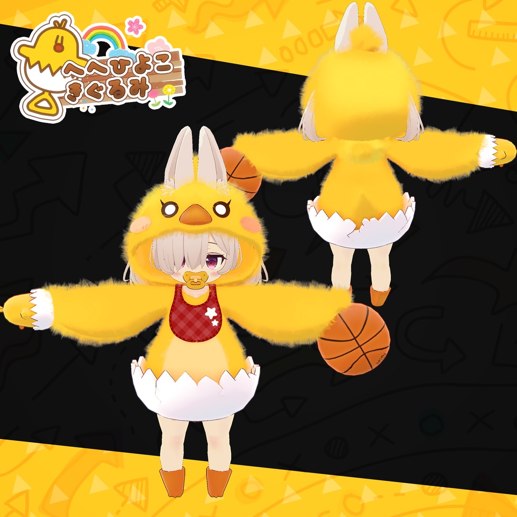 【9アバター対応】HeHのひよこきぐるみ