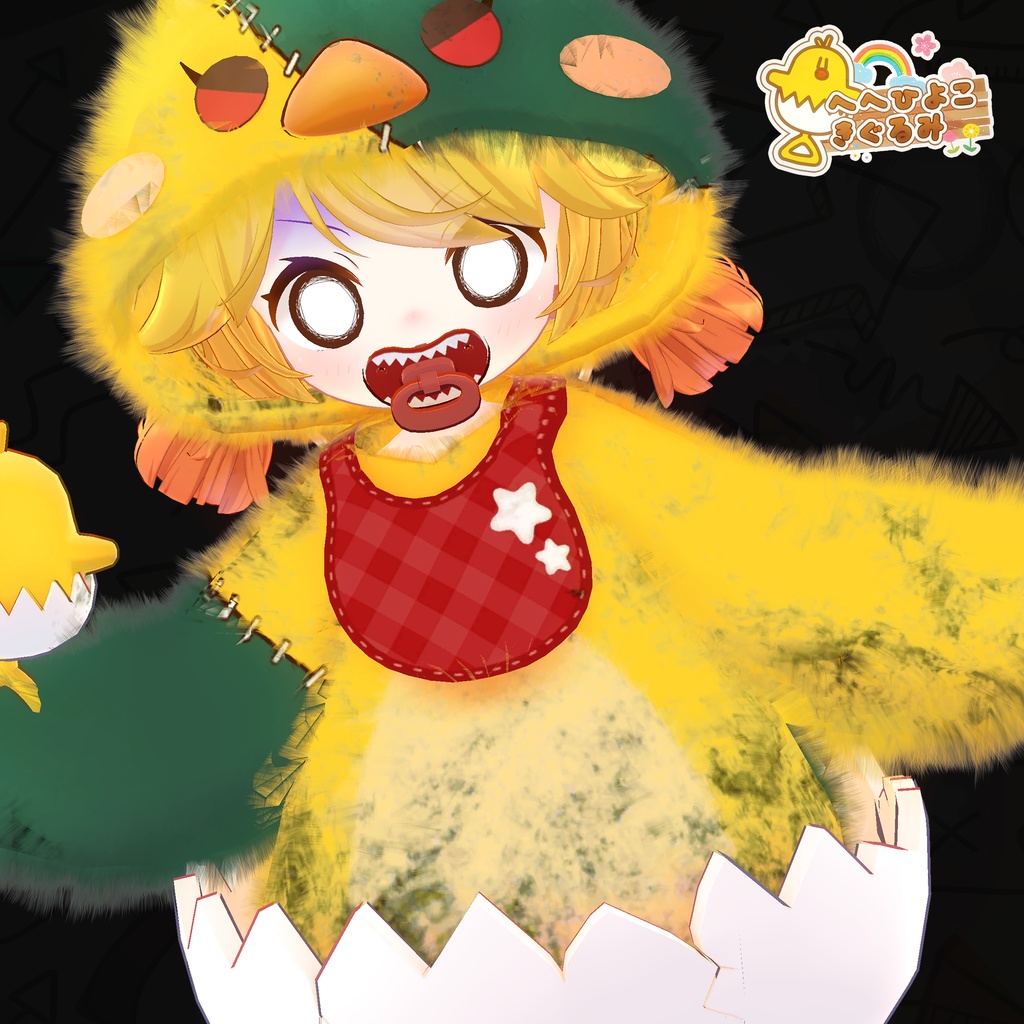 【9アバター対応】HeHのひよこきぐるみ