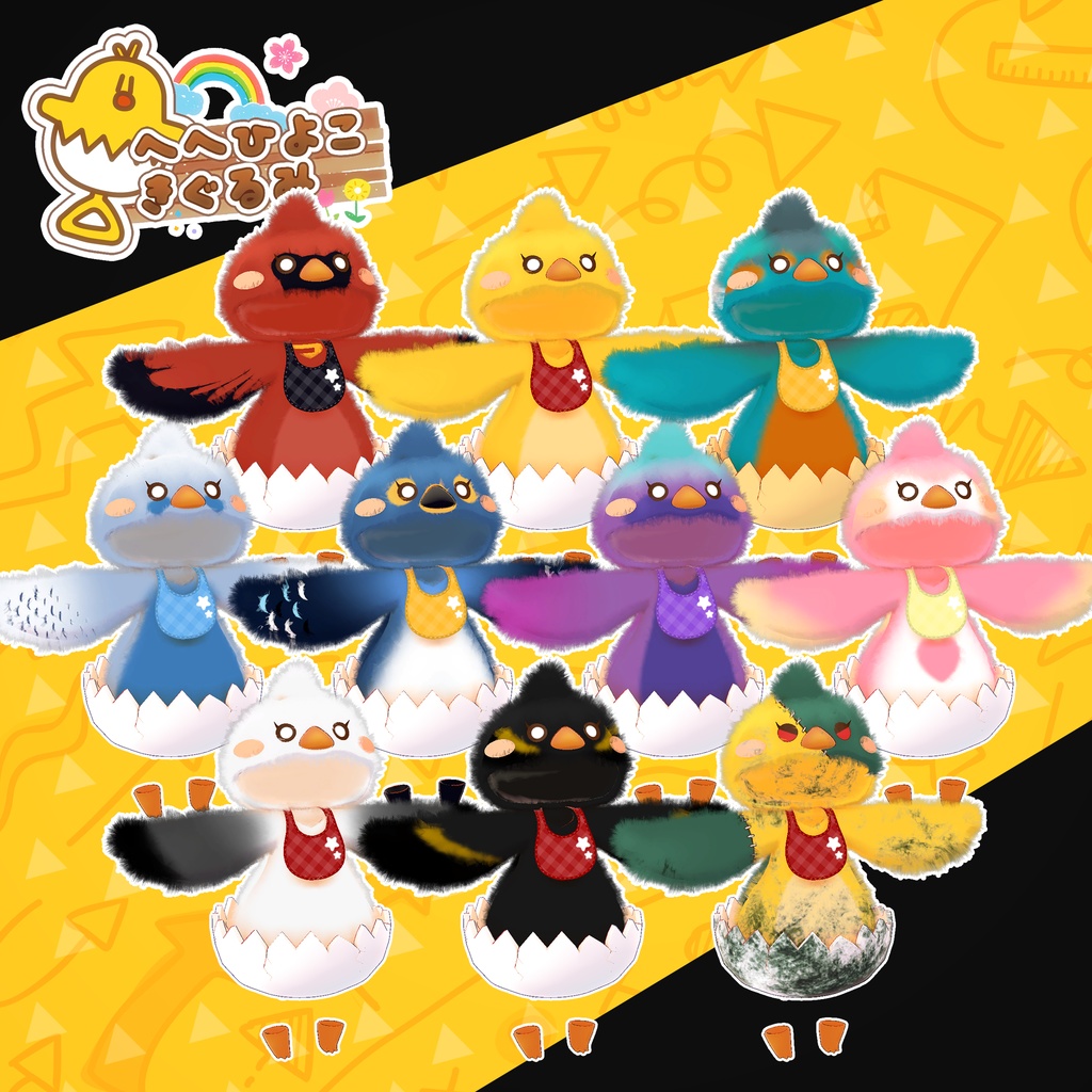 【9アバター対応】HeHのひよこきぐるみ