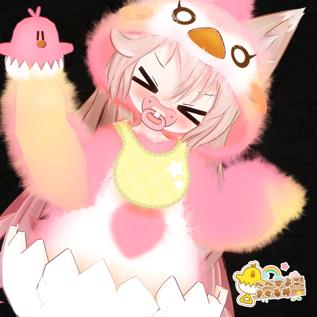 【9アバター対応】HeHのひよこきぐるみ