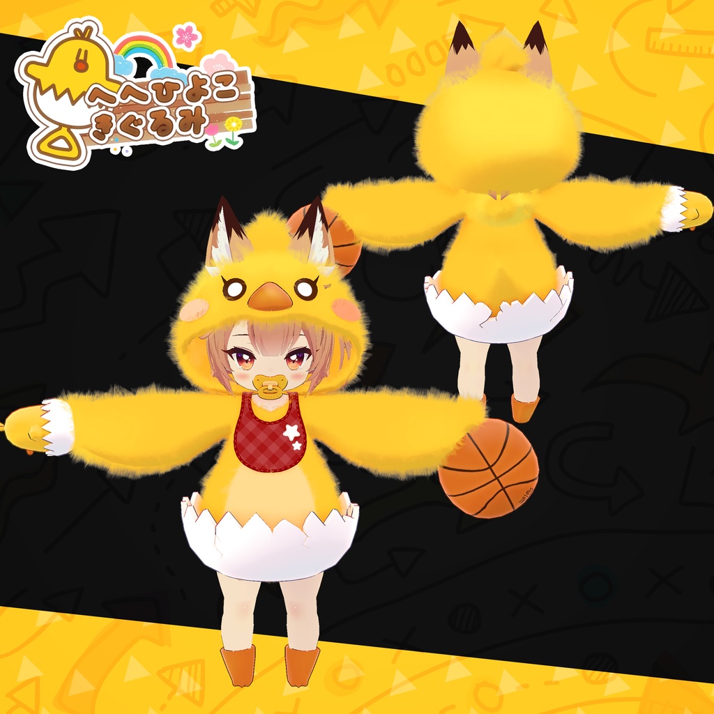 【9アバター対応】HeHのひよこきぐるみ