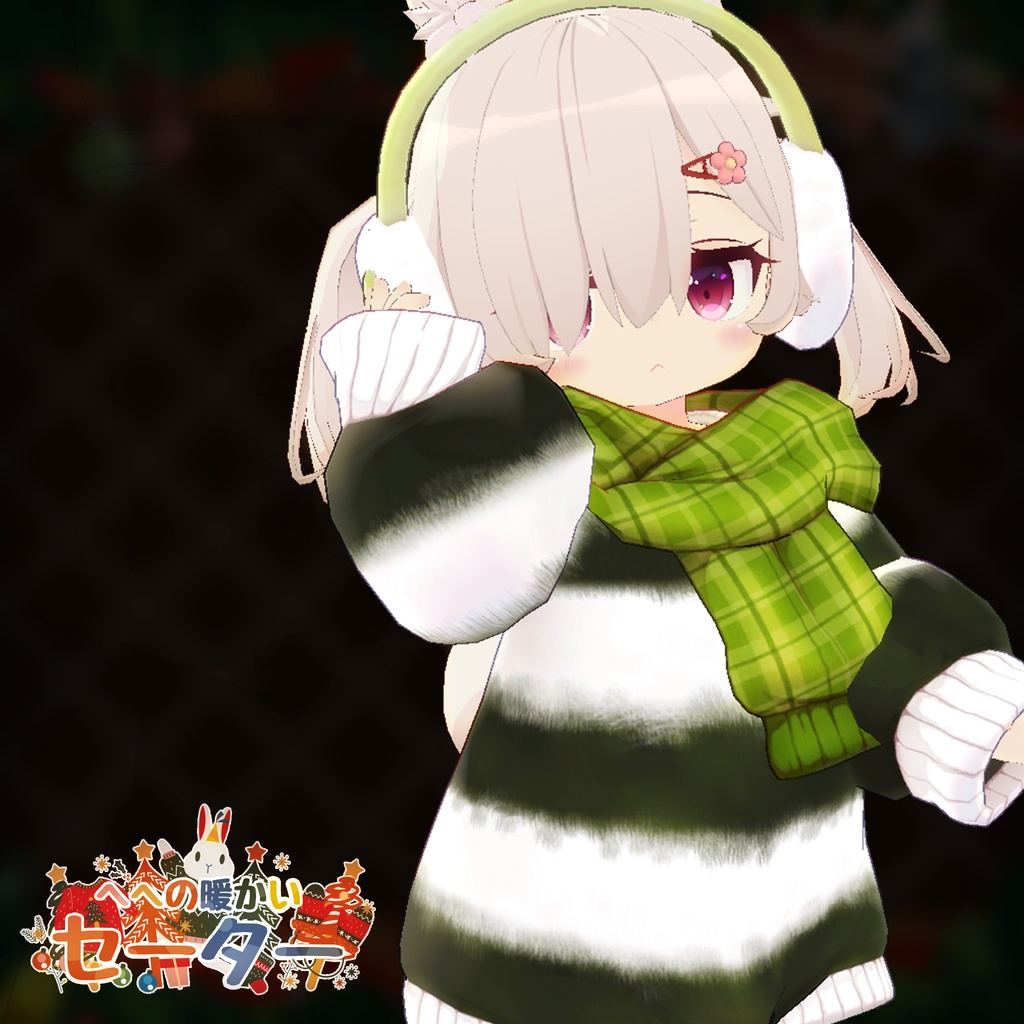 【11アバター対応】HeHの暖かいセーター