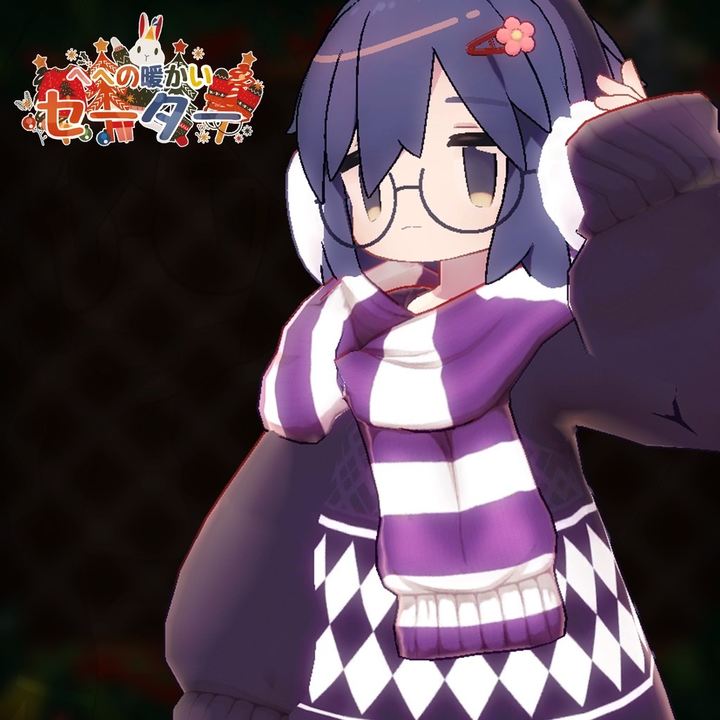 【11アバター対応】HeHの暖かいセーター