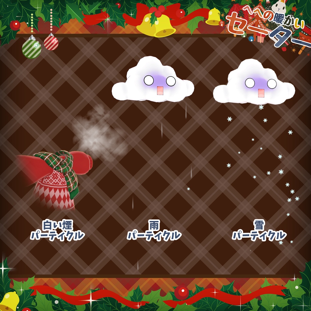 【11アバター対応】HeHの暖かいセーター