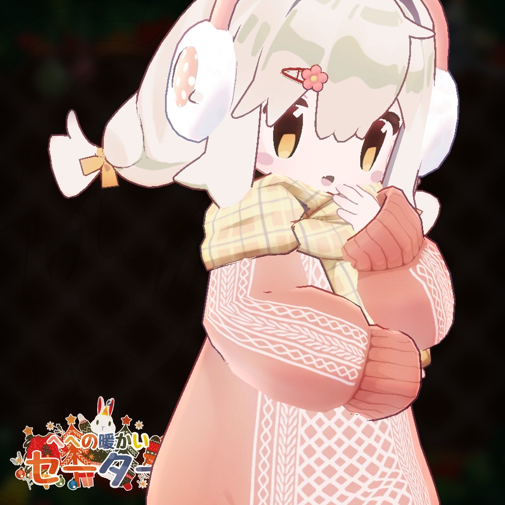 【11アバター対応】HeHの暖かいセーター