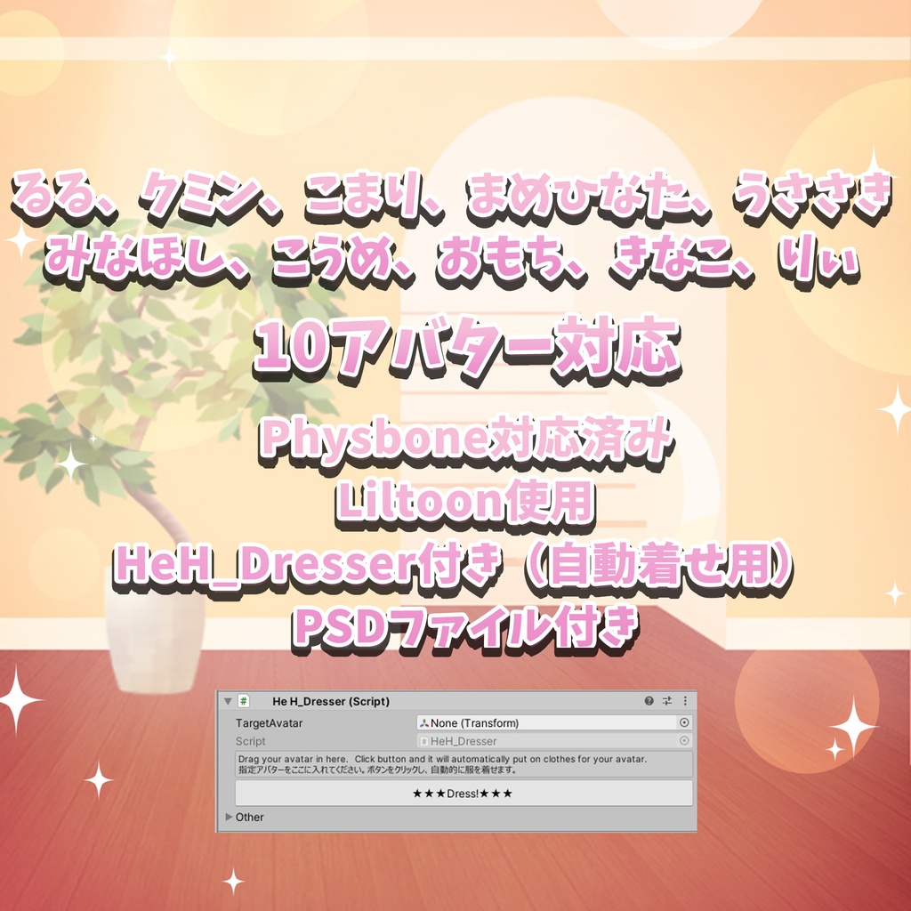 【12アバター対応】へへのオーバーエプロン