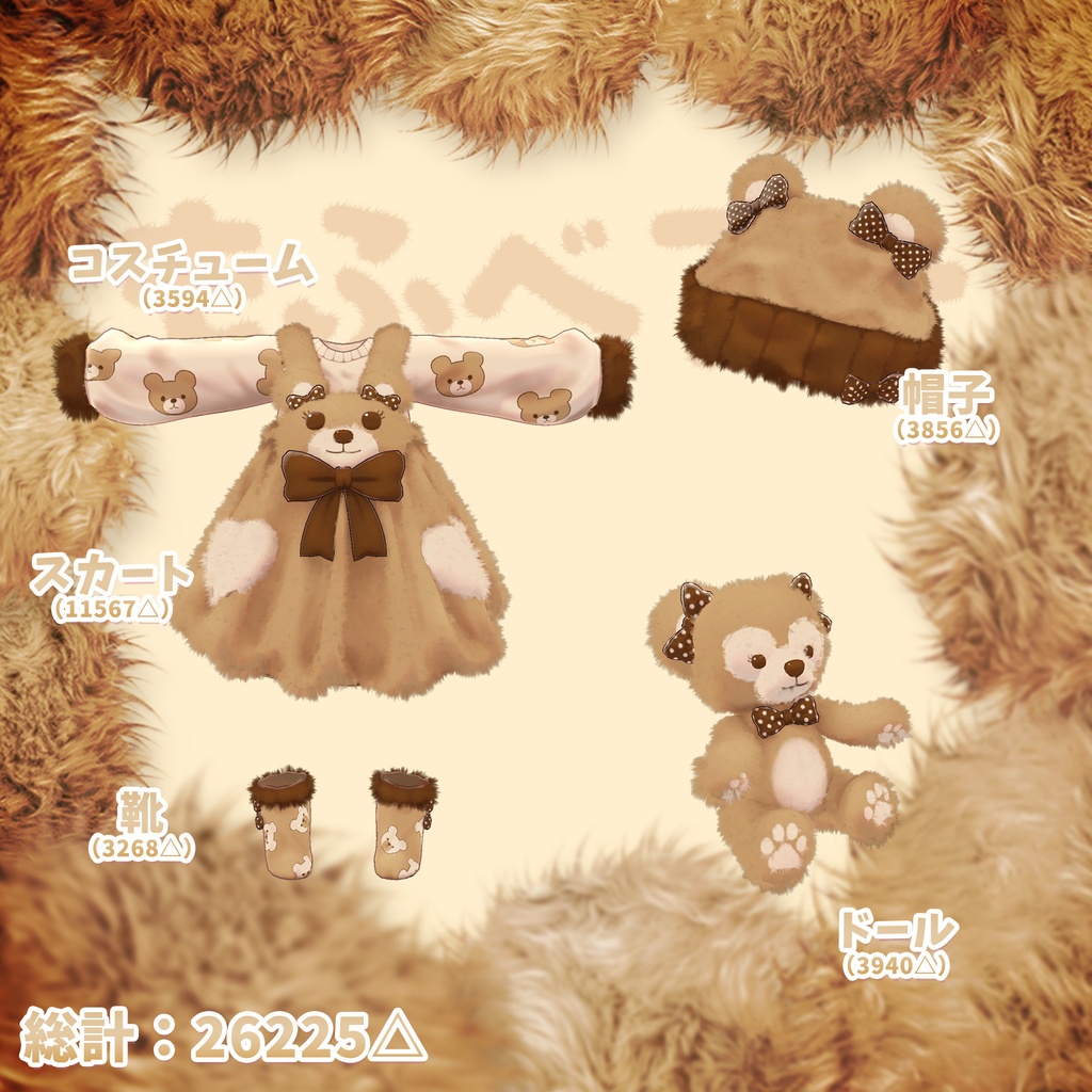 【12アバター対応】へへのもふベアー - FluffyBear