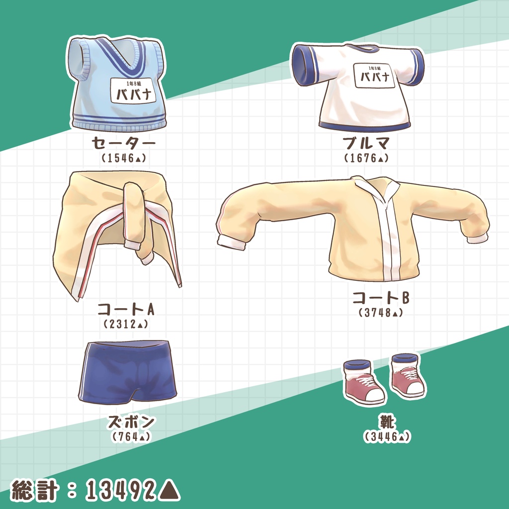 【11アバター対応】がんばる体操服