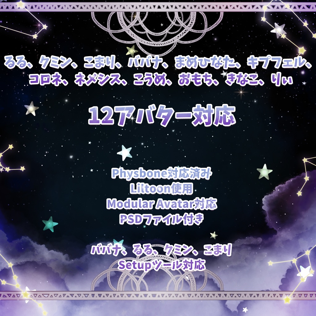 【15アバター対応】星のプリンセス