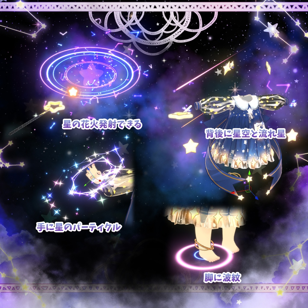 【15アバター対応】星のプリンセス