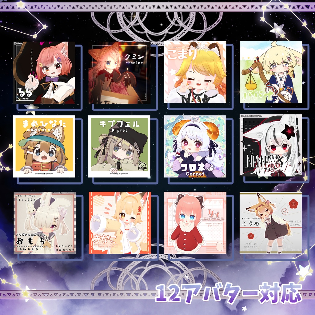 【15アバター対応】星のプリンセス