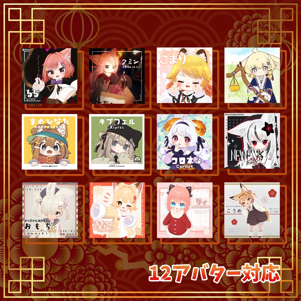 【15アバター対応】新年のチャイナドレス