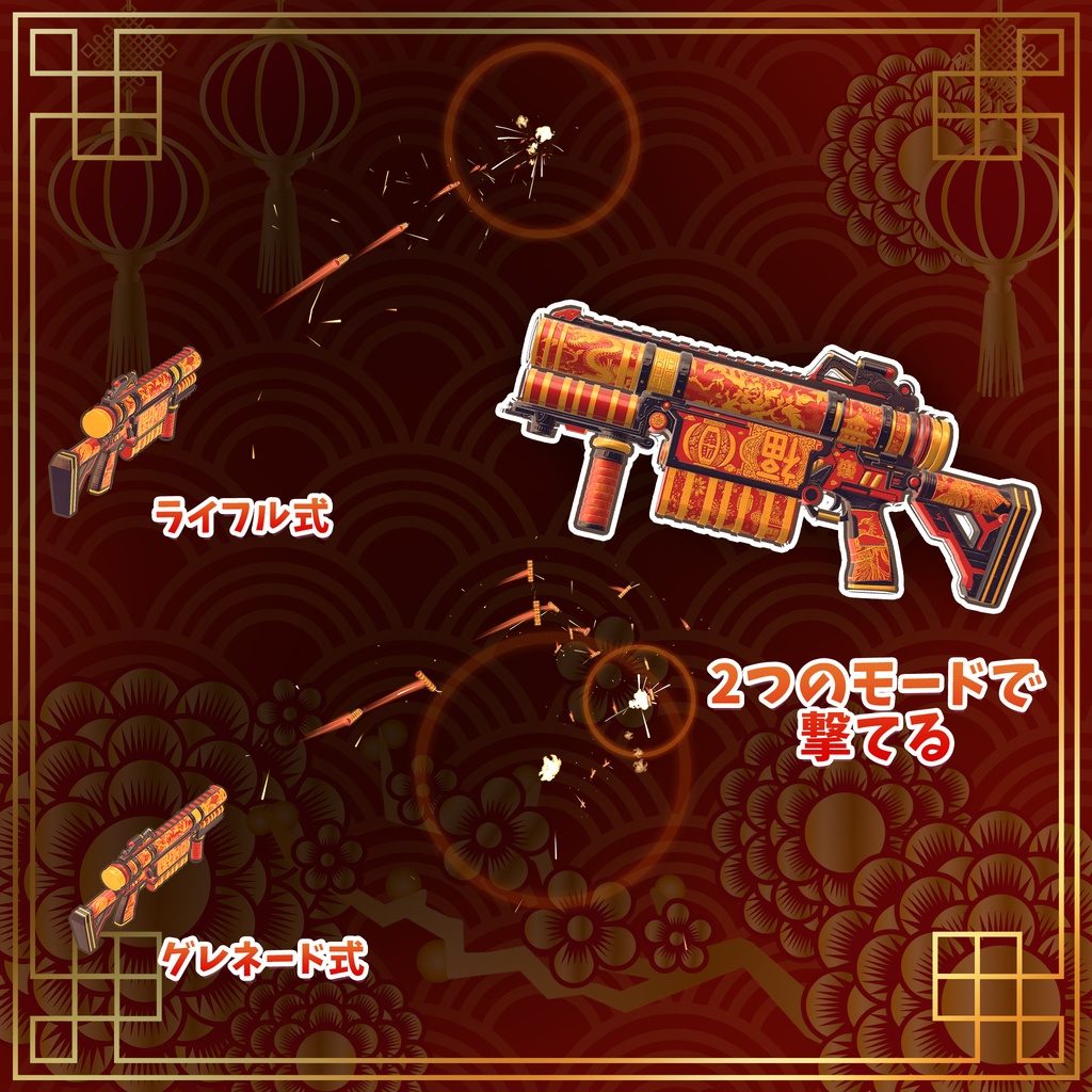 【15アバター対応】新年のチャイナドレス