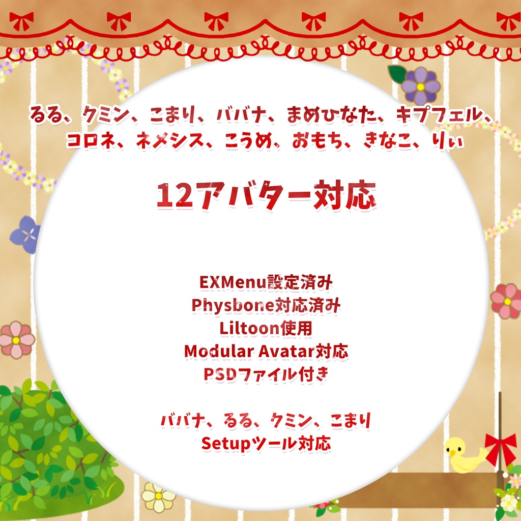 【15アバター対応】危ない!赤ずきん