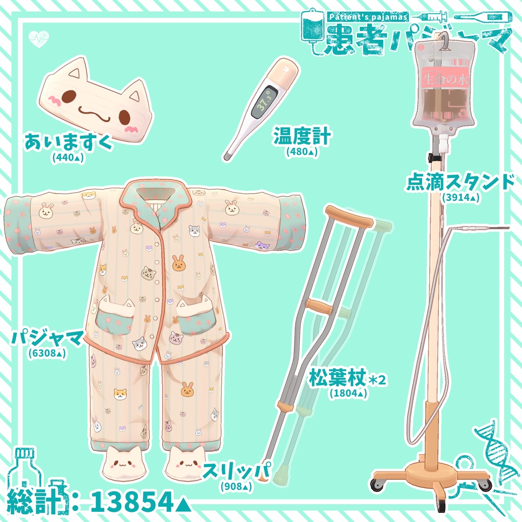 【15アバター対応】患者パジャマ