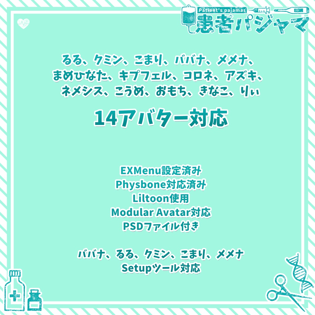 【15アバター対応】患者パジャマ
