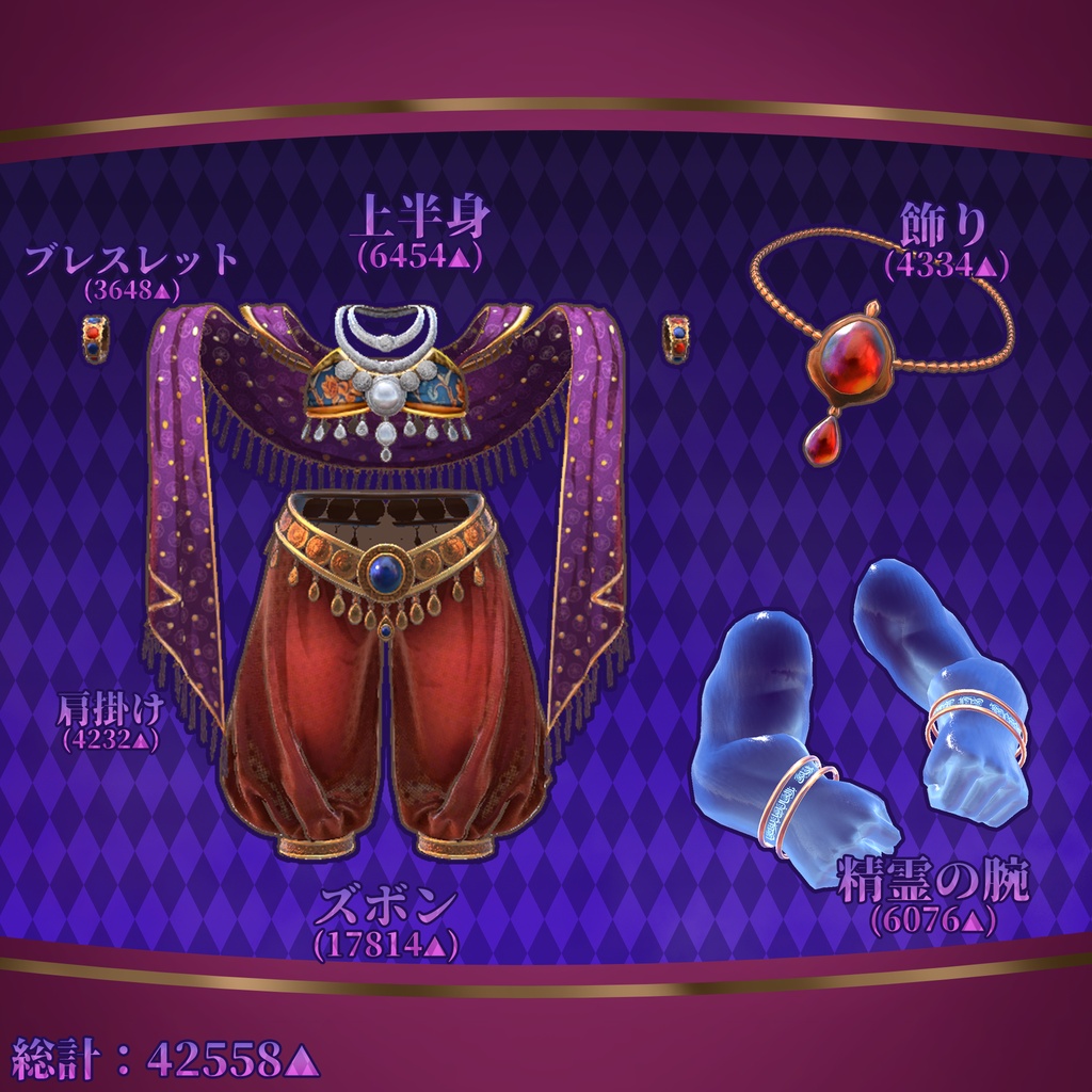 【11アバター対応】アラジン風 精霊の踊り子