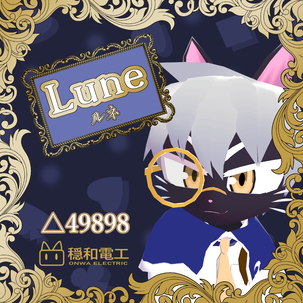 ルネ Lune【VRChat想定アバター】