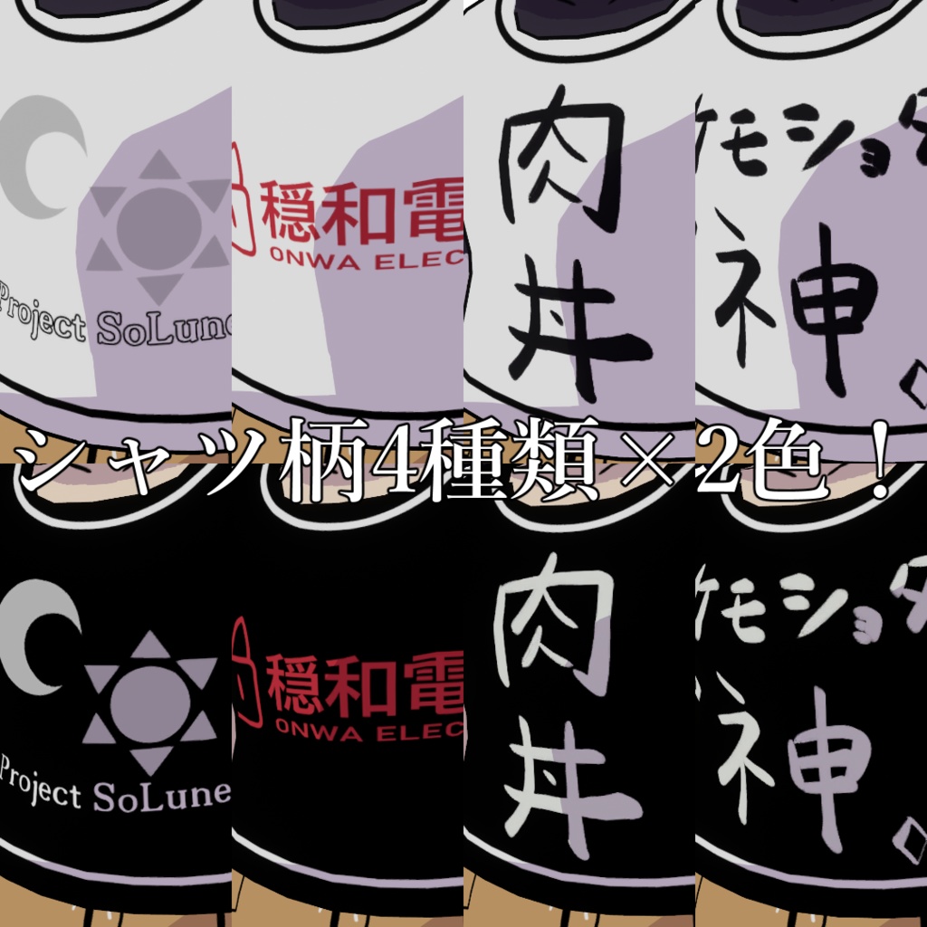 ソル/ルネ用シンプルTシャツ【VRChat】