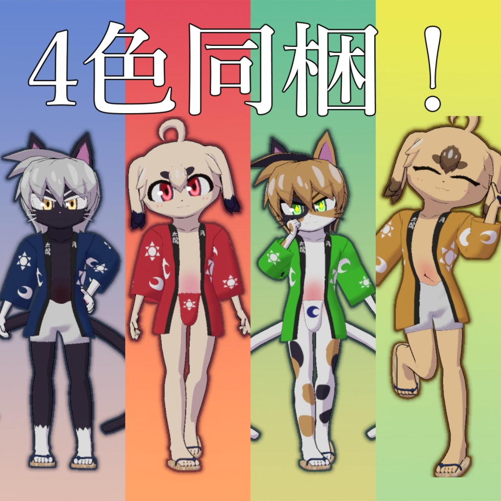 ソル/ルネ用おまつりはっぴ【VRChat】