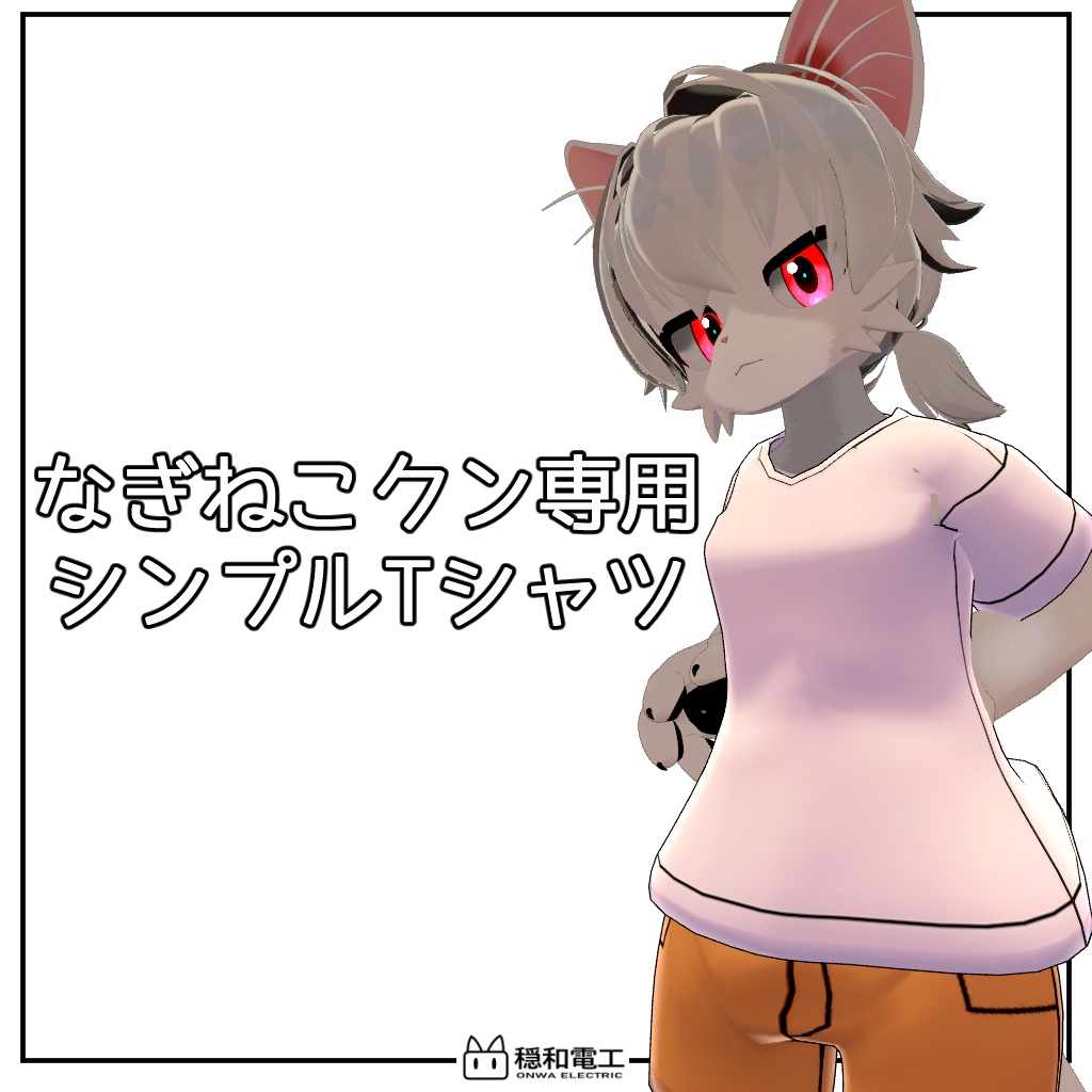 なぎねこクン専用シンプルTシャツ