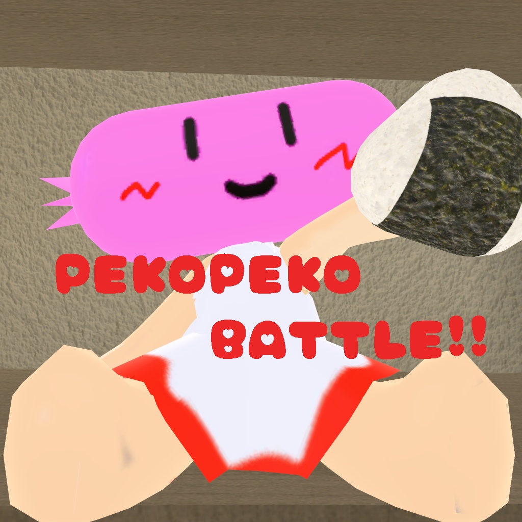 ペコペコバトルBGM + おまけアレンジセット / yuugen6