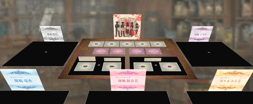 マーダーミステリー「斑鳩家殺人事件」