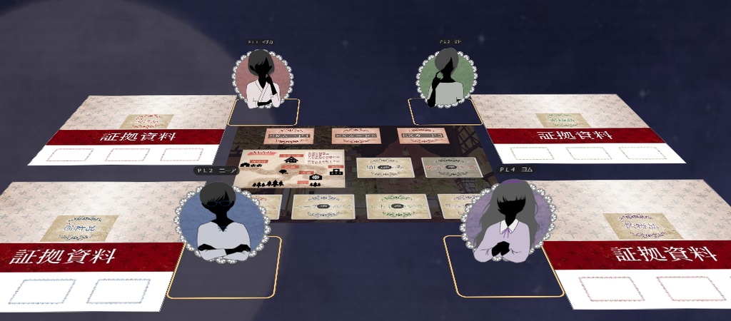 マーダーミステリー「夢を喰む月」