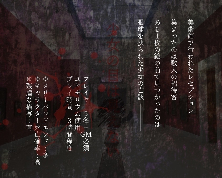 マーダーミステリー「仮縫いの肖像画」