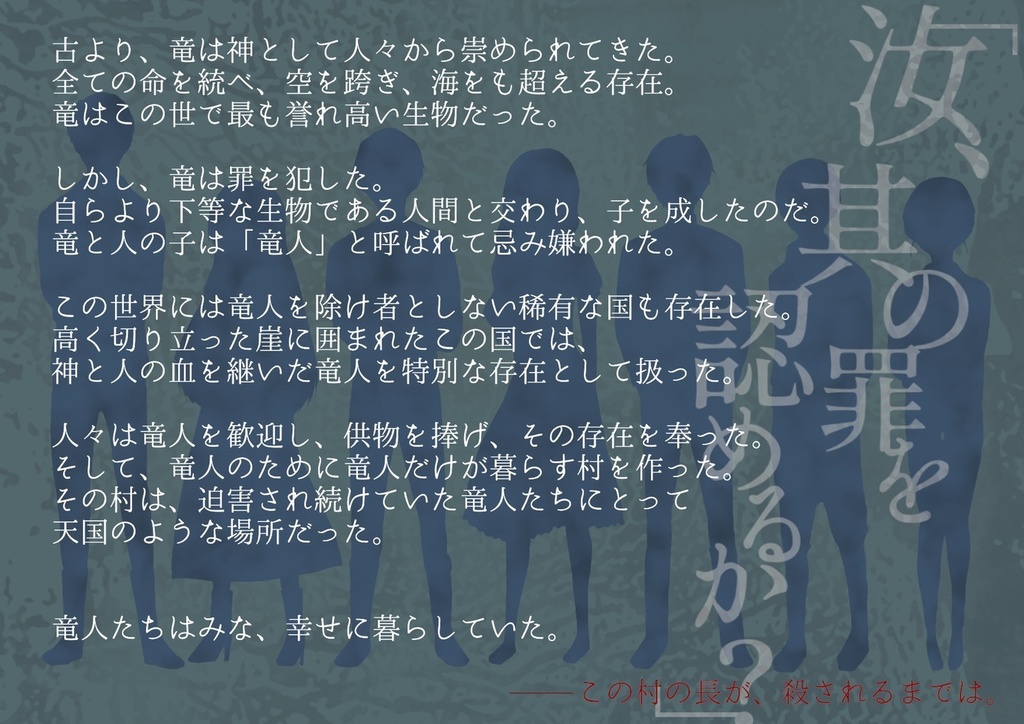 マーダーミステリー「鱗は剥がれて禊がれる」