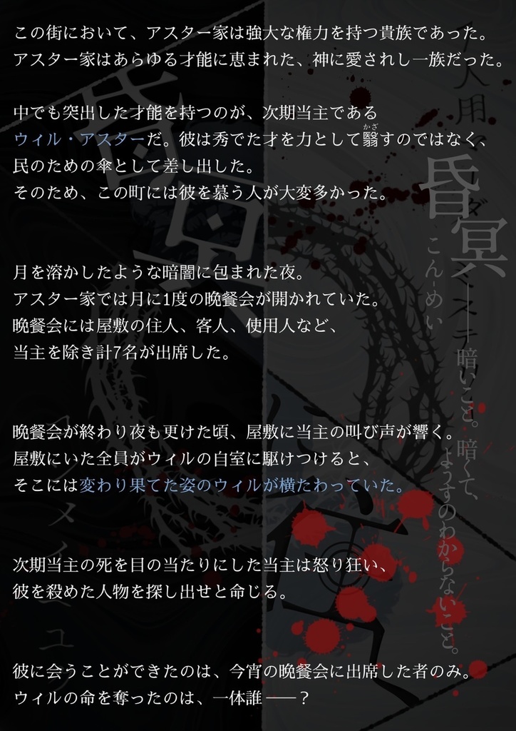 マーダーミステリー「昏冥に往く」