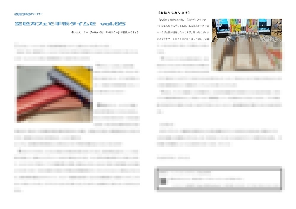 てちょぷり：2023年春