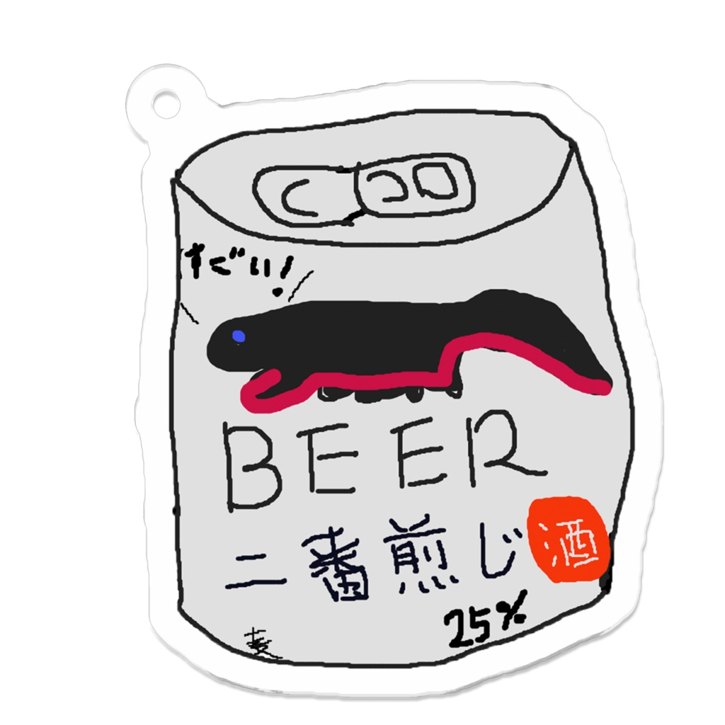 【あかはら。】僕のしっぽ【キーホルダー】
