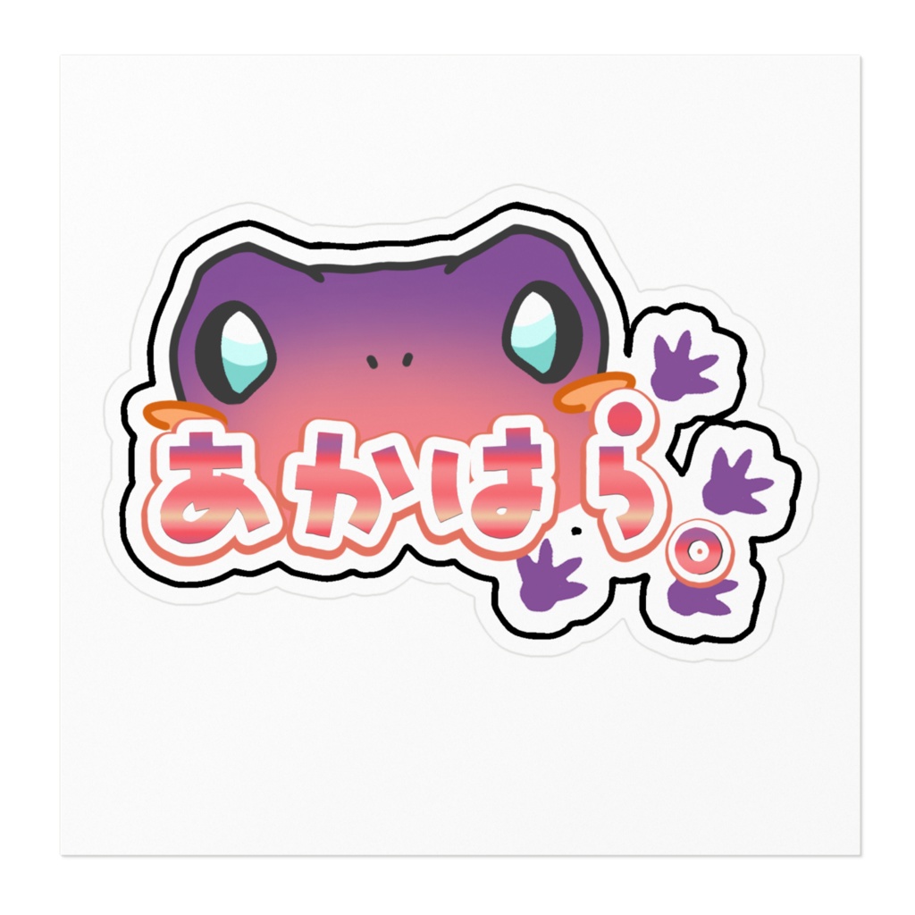 【ロゴステッカー】あかはら。のご挨拶