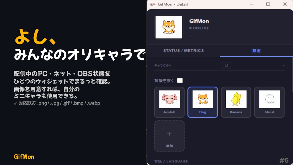 【GifMon】 - 配信中でもPC負荷を即共有する可愛いツール
