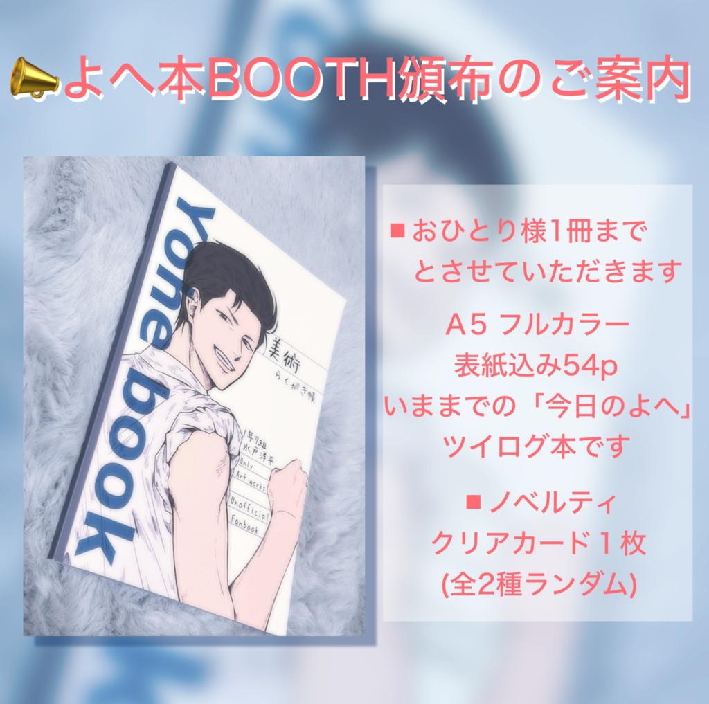 Yohebook 【二次頒布】