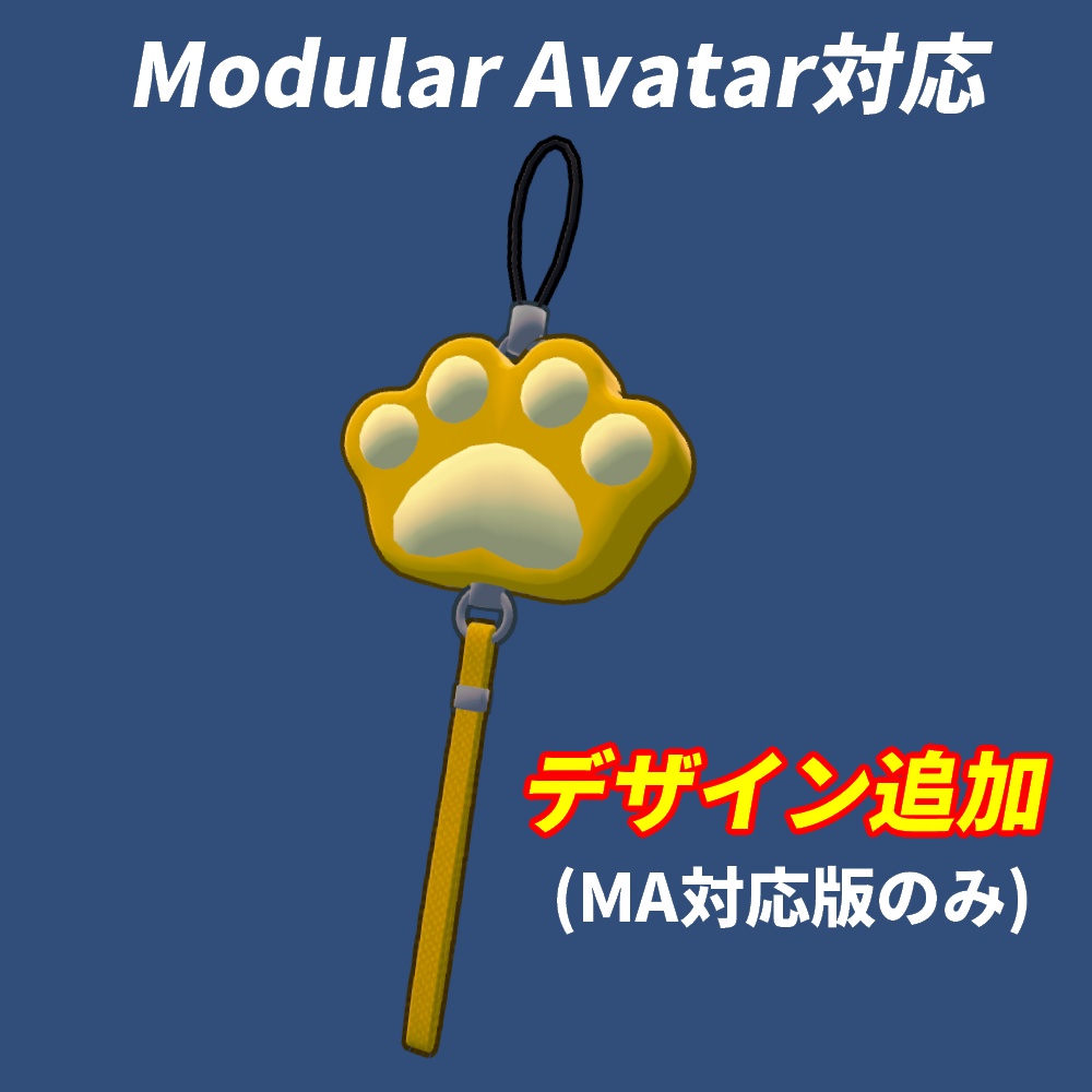 PB防犯ブザー【Modular Avatar対応】